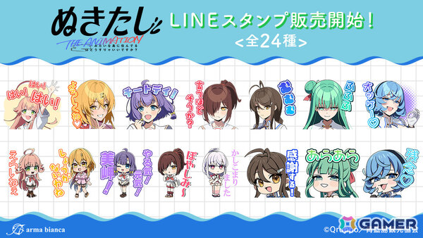 「ぬきたし THE ANIMATION」健全に使えるLINEスタンプが配信！NLNSやFSの皆と一緒にトークを盛り上げようの画像1