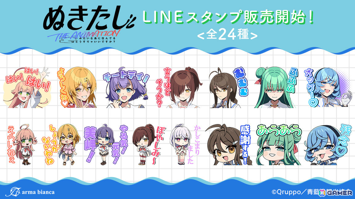 「ぬきたし THE ANIMATION」健全に使えるLINEスタンプが配信！NLNSやFSの皆と一緒にトークを盛り上げようの画像