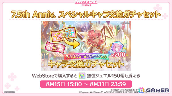 「プリコネR」7.5周年記念イベントとして「I Wish」後伝が8月31日より開催！アイラ（CV：松岡由貴）、シナツ（CV：皆川純子）がプリンセスフェスに登場の画像10
