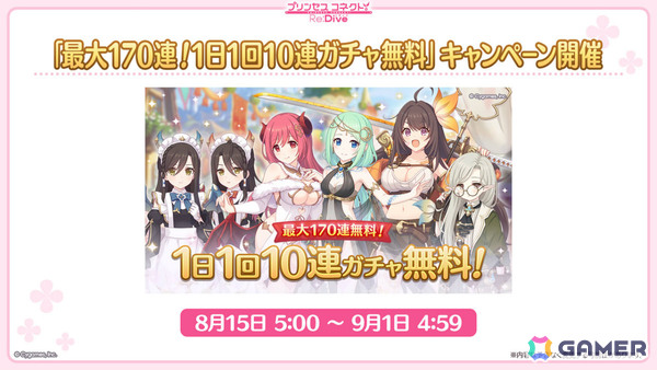 「プリコネR」7.5周年記念イベントとして「I Wish」後伝が8月31日より開催！アイラ（CV：松岡由貴）、シナツ（CV：皆川純子）がプリンセスフェスに登場の画像6