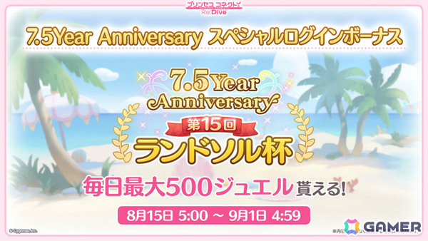 「プリコネR」7.5周年記念イベントとして「I Wish」後伝が8月31日より開催！アイラ（CV：松岡由貴）、シナツ（CV：皆川純子）がプリンセスフェスに登場の画像7