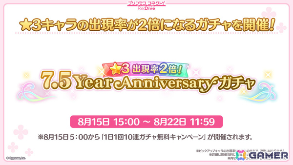「プリコネR」7.5周年記念イベントとして「I Wish」後伝が8月31日より開催！アイラ（CV：松岡由貴）、シナツ（CV：皆川純子）がプリンセスフェスに登場の画像8