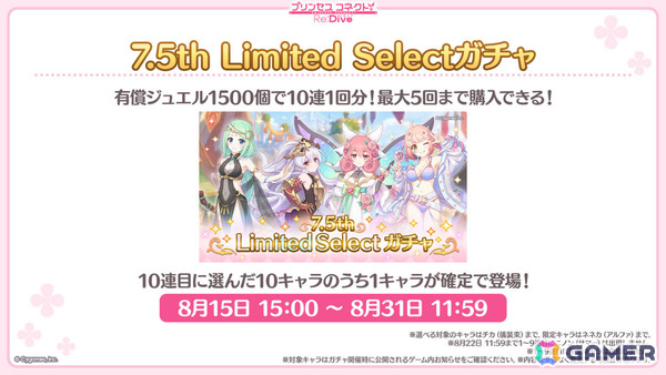 「プリコネR」7.5周年記念イベントとして「I Wish」後伝が8月31日より開催！アイラ（CV：松岡由貴）、シナツ（CV：皆川純子）がプリンセスフェスに登場の画像9