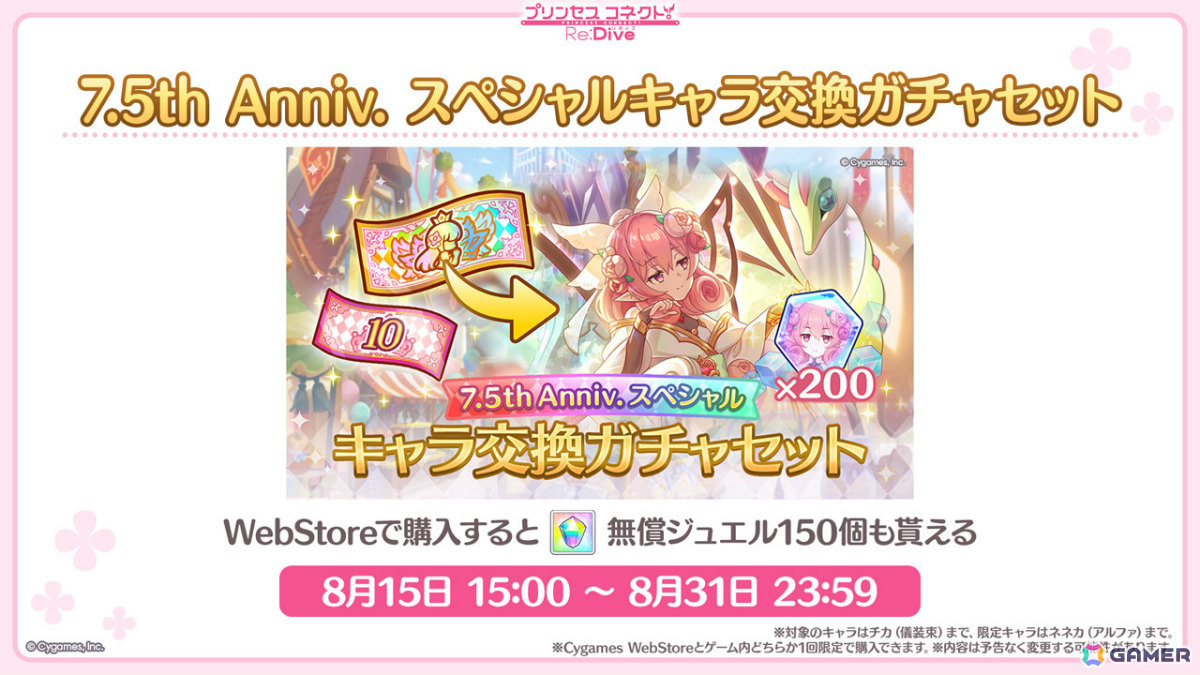 「プリコネR」7.5周年記念イベントとして「I Wish」後伝が8月31日より開催！アイラ（CV：松岡由貴）、シナツ（CV：皆川純子）がプリンセスフェスに登場の画像