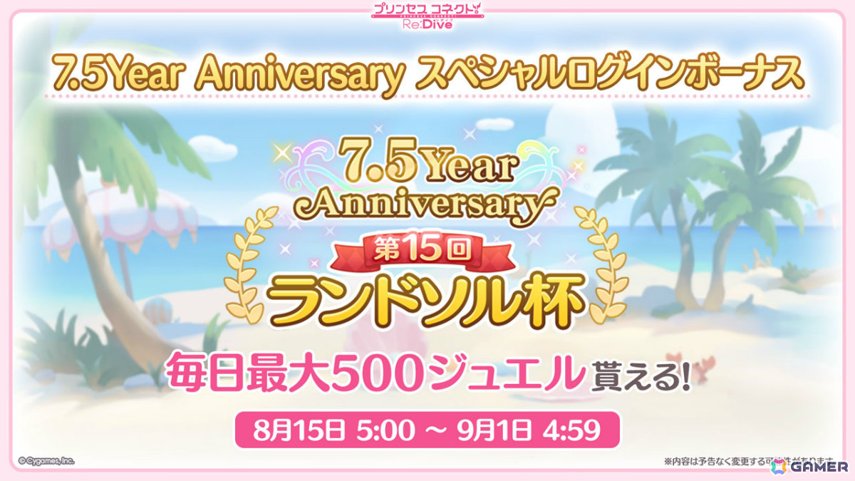 「プリコネR」7.5周年記念イベントとして「I Wish」後伝が8月31日より開催！アイラ（CV：松岡由貴）、シナツ（CV：皆川純子）がプリンセスフェスに登場の画像