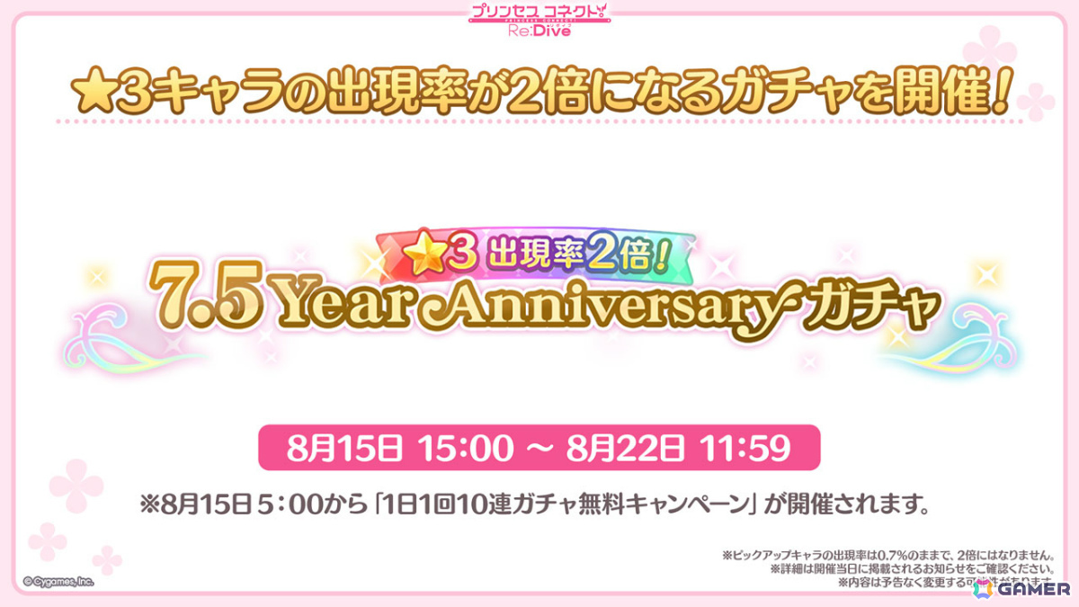 プリコネR」7.5周年記念イベントとして「I Wish」後伝が8月31日より