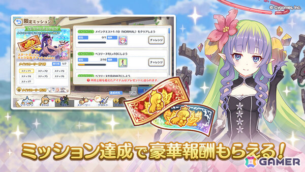 「プリコネR」最大26キャラの★3を仲間にできるスタートダッシュミッションが8月15日より開催！最大100連分のガチャチケットがもらえるカムバックミッションもの画像1