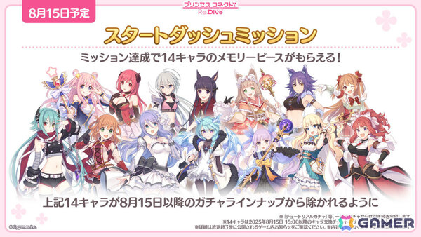 「プリコネR」最大26キャラの★3を仲間にできるスタートダッシュミッションが8月15日より開催！最大100連分のガチャチケットがもらえるカムバックミッションもの画像5