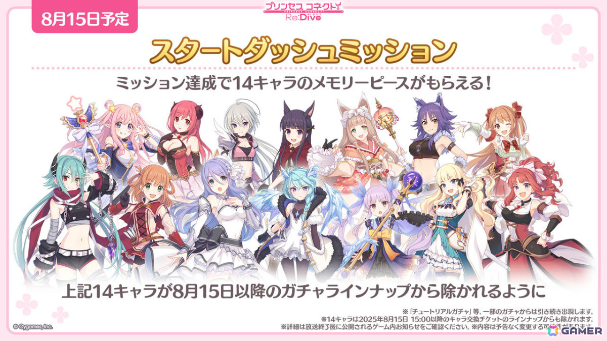 「プリコネR」最大26キャラの★3を仲間にできるスタートダッシュミッションが8月15日より開催！最大100連分のガチャチケットがもらえるカムバックミッションもの画像