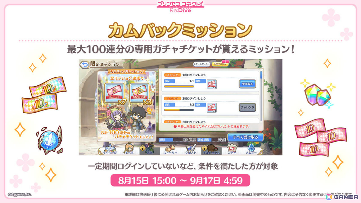 「プリコネR」最大26キャラの★3を仲間にできるスタートダッシュミッションが8月15日より開催！最大100連分のガチャチケットがもらえるカムバックミッションもの画像