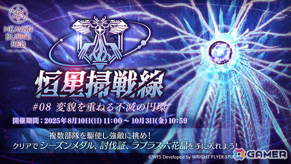 「ヘブバン」朝倉可憐がユニゾンスタイルでガチャに登場！万能スタイルピース（SS）などを獲得できる期間限定ミッションもの画像8
