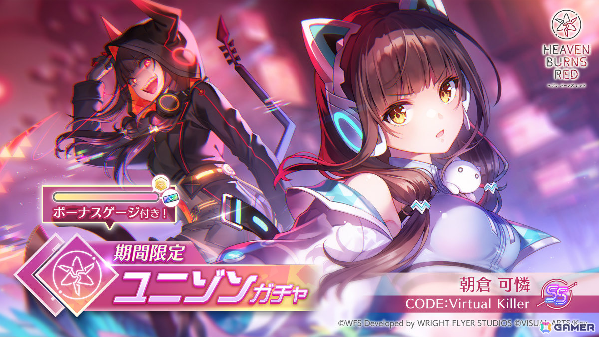 ヘブバン」朝倉可憐がユニゾンスタイルでガチャに登場！万能