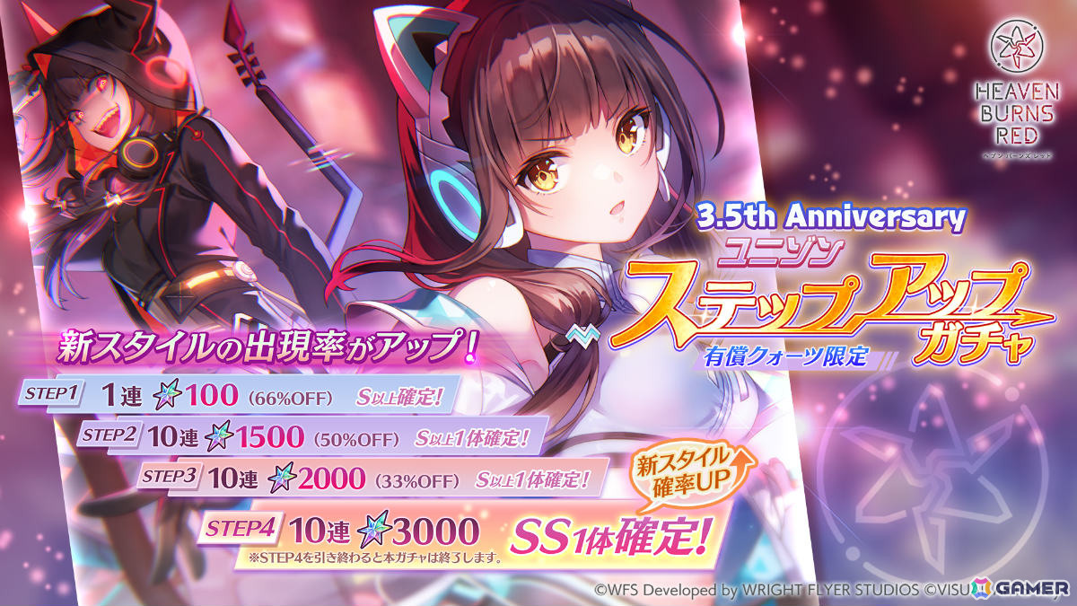 「ヘブバン」朝倉可憐がユニゾンスタイルでガチャに登場！万能スタイルピース（SS）などを獲得できる期間限定ミッションもの画像