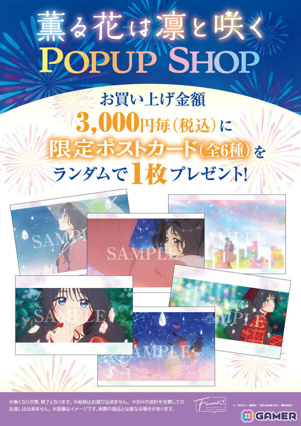 TVアニメ「薫る花は凛と咲く」のポップアップショップが8月29日より吉祥寺PARCOで開催！浴衣姿の薫子＆凛太郎たちが描き下ろしグッズで登場の画像25