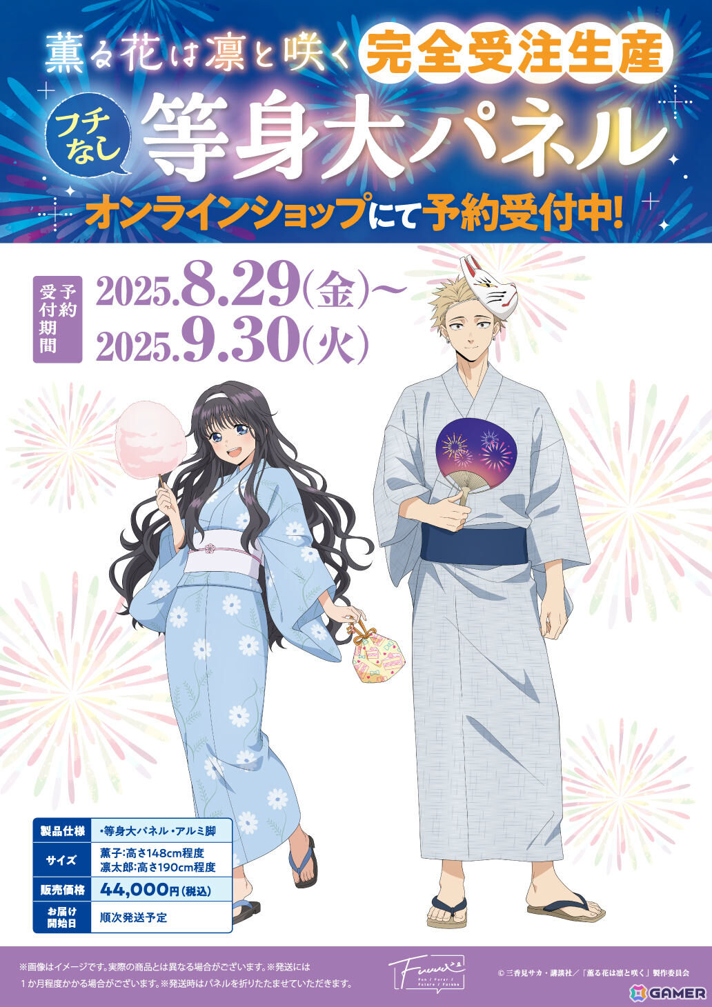 TVアニメ「薫る花は凛と咲く」のポップアップショップが8月29日より