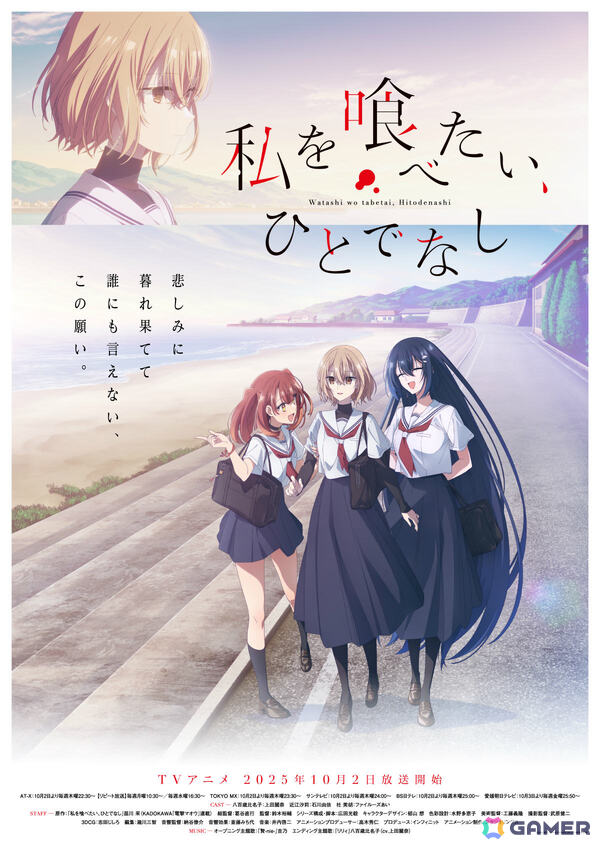 TVアニメ「私を喰べたい、ひとでなし」初回放送日が10月2日に決定！メインビジュアル＆メインPVが解禁の画像1