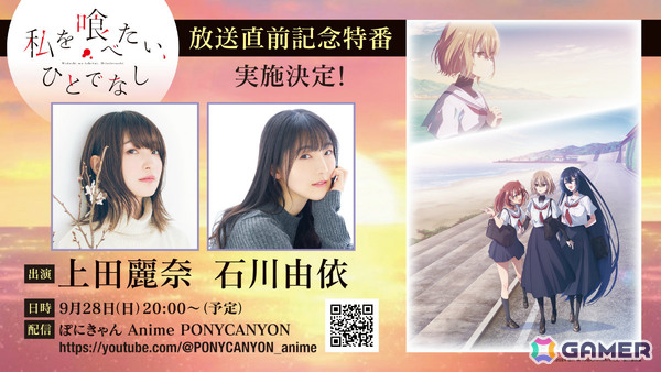 TVアニメ「私を喰べたい、ひとでなし」初回放送日が10月2日に決定