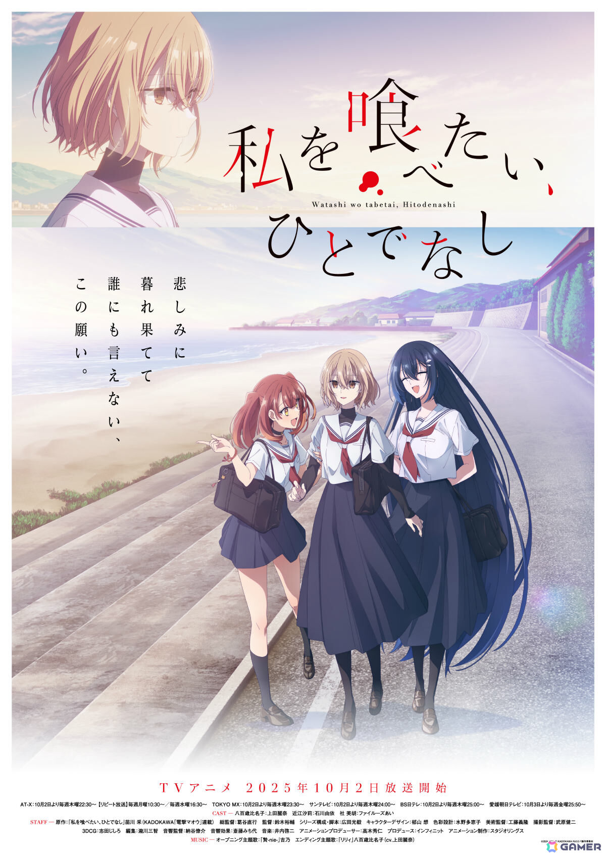 TVアニメ「私を喰べたい、ひとでなし」初回放送日が10月2日に決定!メインビジュアル&メインPVが解禁の画像