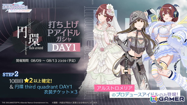「シャニソン」に「太陽キッス」が2DMVで追加決定！「シャニマス」「シャニソン」では打ち上げガシャDAY1が開催中の画像6