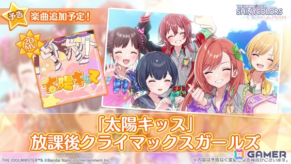 「シャニソン」に「太陽キッス」が2DMVで追加決定！「シャニマス」「シャニソン」では打ち上げガシャDAY1が開催中の画像8