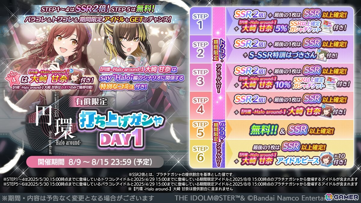 「シャニソン」に「太陽キッス」が2DMVで追加決定!「シャニマス」「シャニソン」では打ち上げガシャDAY1が開催中の画像