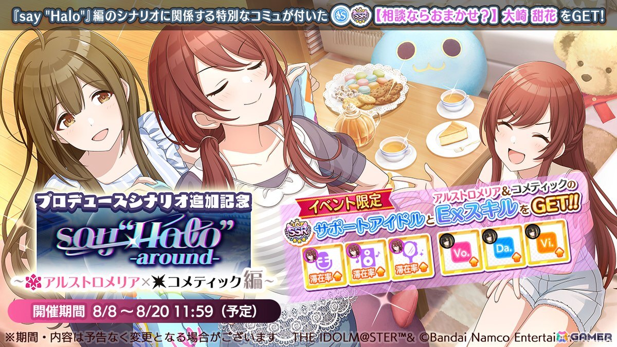 「シャニソン」に「太陽キッス」が2DMVで追加決定!「シャニマス」「シャニソン」では打ち上げガシャDAY1が開催中の画像