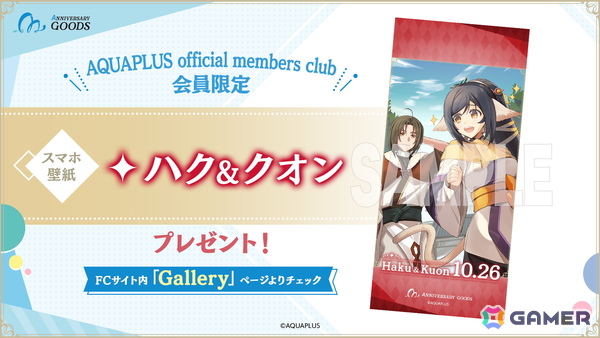 「AQUAPLUSアニバーサリーグッズ」第4弾は10月にゲームリリース記念日を迎える「ハク＆クオン」（うたわれるものシリーズ）が登場！の画像12