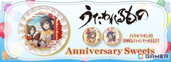 「AQUAPLUSアニバーサリーグッズ」第4弾は10月にゲームリリース記念日を迎える「ハク＆クオン」（うたわれるものシリーズ）が登場！の画像9