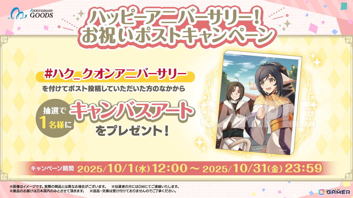 「AQUAPLUSアニバーサリーグッズ」第4弾は10月にゲームリリース記念日を迎える「ハク&クオン」(うたわれるものシリーズ)が登場!の画像