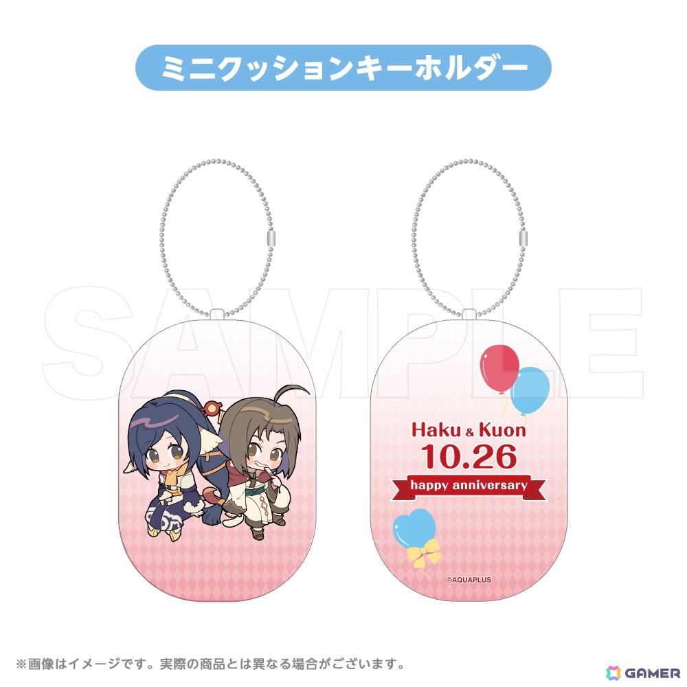 「AQUAPLUSアニバーサリーグッズ」第4弾は10月にゲームリリース記念日を迎える「ハク&クオン」(うたわれるものシリーズ)が登場!の画像