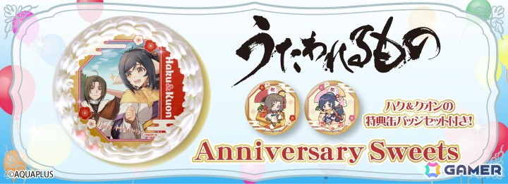 「AQUAPLUSアニバーサリーグッズ」第4弾は10月にゲームリリース記念日を迎える「ハク&クオン」(うたわれるものシリーズ)が登場!の画像