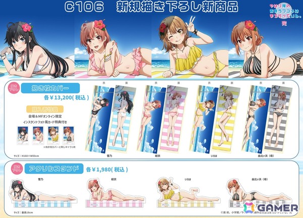 TVアニメ「やはり俺の青春ラブコメはまちがっている。完」より水着テーマの新規描き下ろしグッズがコミックマーケット106エムズファクトリーブースにて登場！の画像1