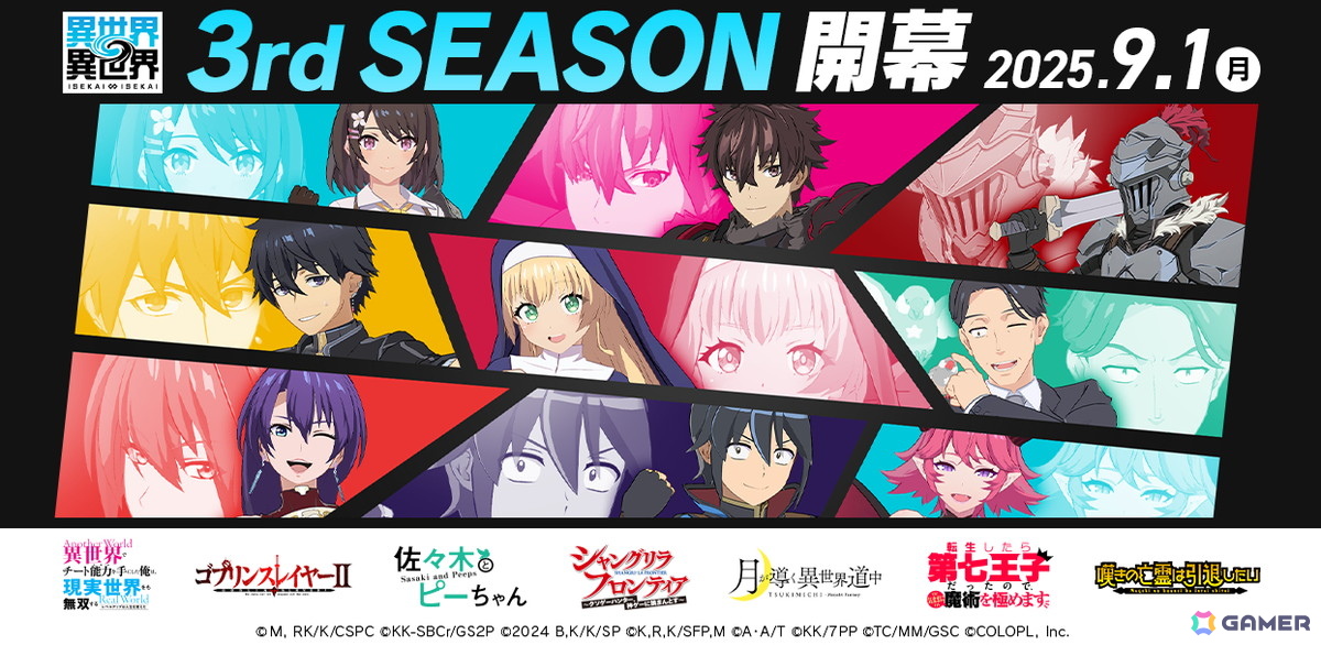 異世界∞異世界」3rdシーズンでは「いせれべ」「ゴブスレII」「ささ