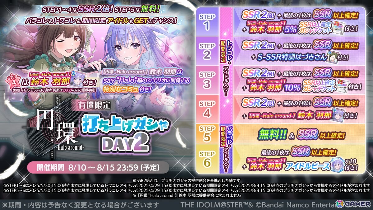 「シャニソン」真乃、夏葉が登場する新水着ガシャが開催決定!放クラの楽曲「クライマックスアイランド」も登場の画像