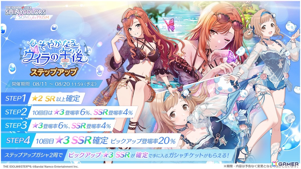 シャニソン」真乃、夏葉が登場する新水着ガシャが開催決定！放クラの