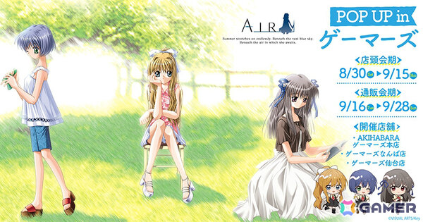 「『AIR』POP UP in ゲーマーズ」が8月30日より秋葉原、仙台、難波で開催！公式イラストやミニキャライラスト、場面写を使ったグッズが多数登場の画像1