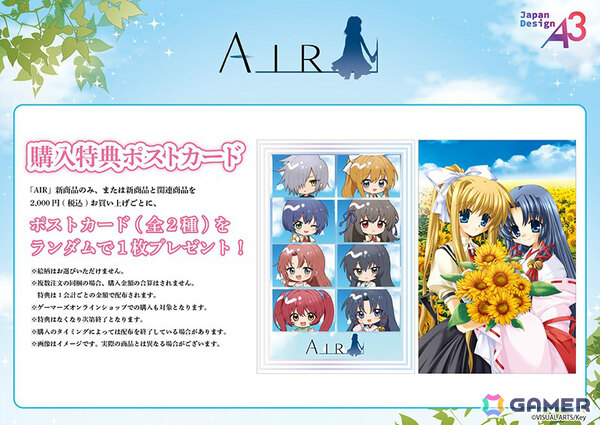 「『AIR』POP UP in ゲーマーズ」が8月30日より秋葉原、仙台、難波で開催！公式イラストやミニキャライラスト、場面写を使ったグッズが多数登場の画像2