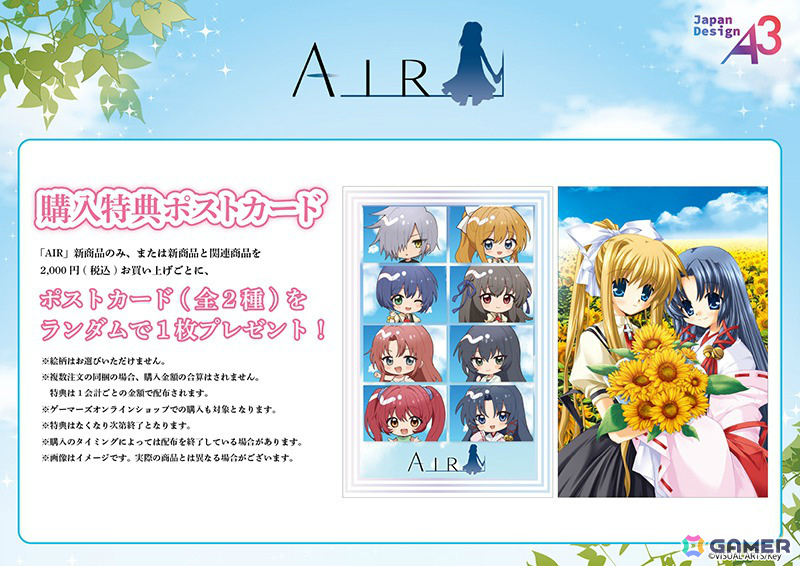 ゲーマーズ特典ポストカード(全2種)