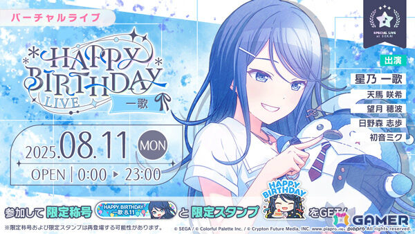 「プロセカ」一歌のHAPPY BIRTHDAYライブ 2025＆HAPPY BIRTHDAYガチャが開催！の画像1