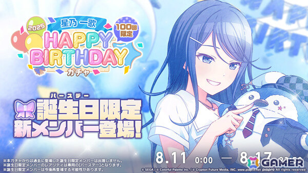 「プロセカ」一歌のHAPPY BIRTHDAYライブ 2025＆HAPPY BIRTHDAYガチャが開催！の画像2