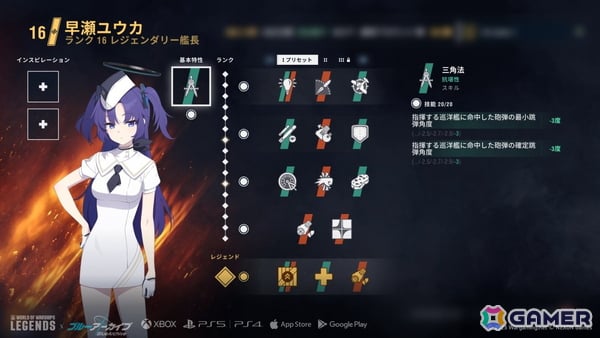 「World of Warships: Legends」×「ブルアカ」コラボ第2弾が開催！ユウカ、マキ、ワカモが専用ボイス付き新艦長として参戦の画像11