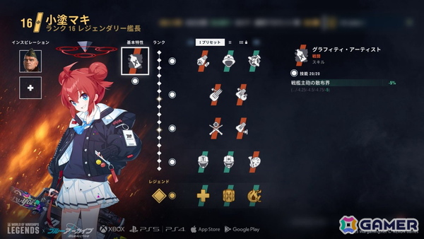 「World of Warships: Legends」×「ブルアカ」コラボ第2弾が開催！ユウカ、マキ、ワカモが専用ボイス付き新艦長として参戦の画像12