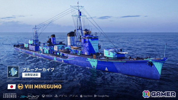 「World of Warships: Legends」×「ブルアカ」コラボ第2弾が開催！ユウカ、マキ、ワカモが専用ボイス付き新艦長として参戦の画像2
