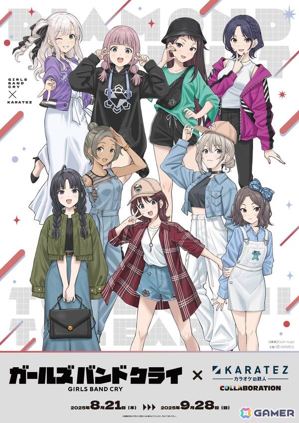 ガールズバンドクライ」と「カラオケの鉄人」のコラボイベント