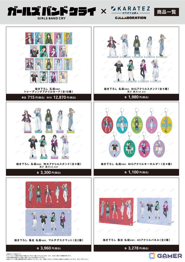 ガールズバンドクライ」と「カラオケの鉄人」のコラボイベント