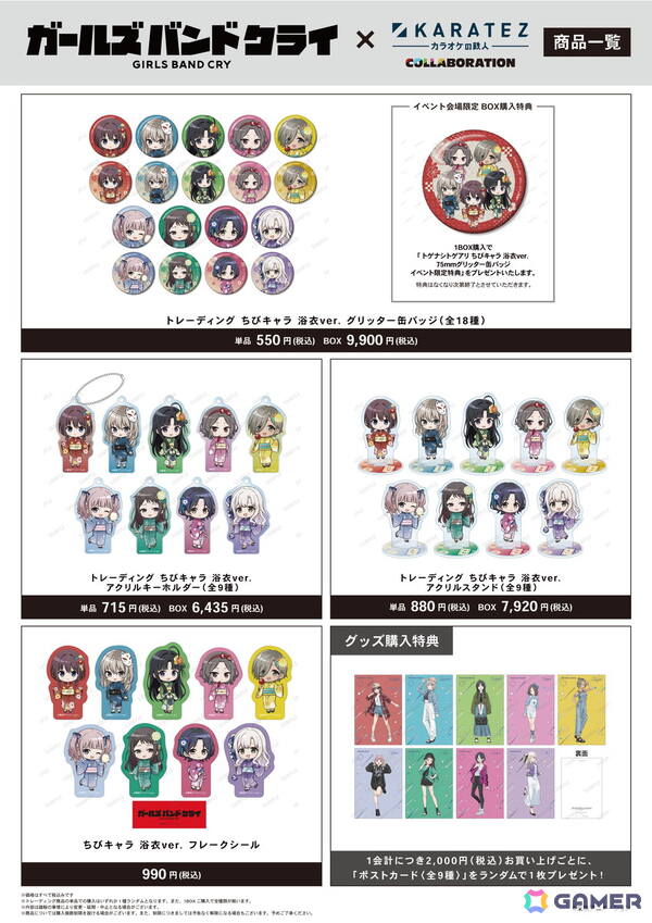 「ガールズバンドクライ」と「カラオケの鉄人」のコラボイベント「ガールズバンドクライ×カラオケの鉄人COLLABORATION」が8月21日に開催！の画像5
