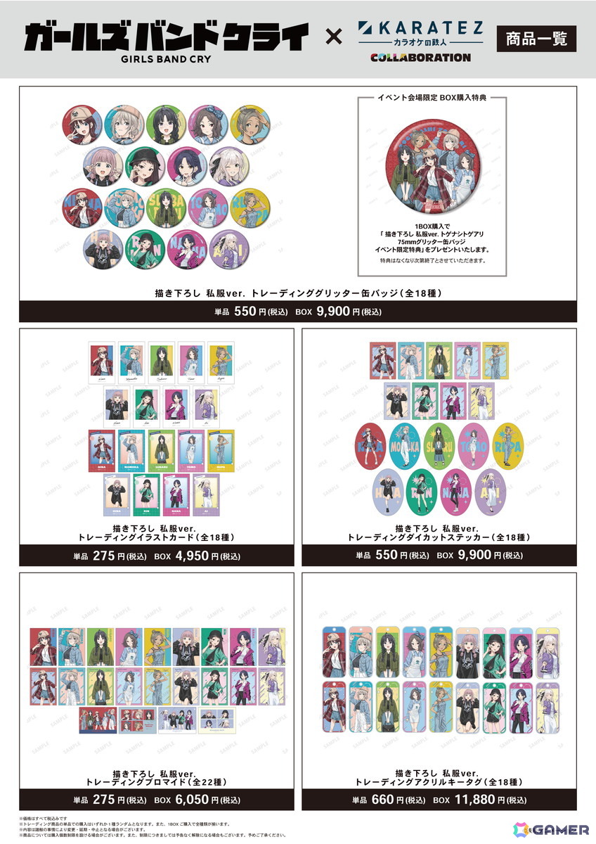 ガールズバンドクライ」と「カラオケの鉄人」のコラボイベント