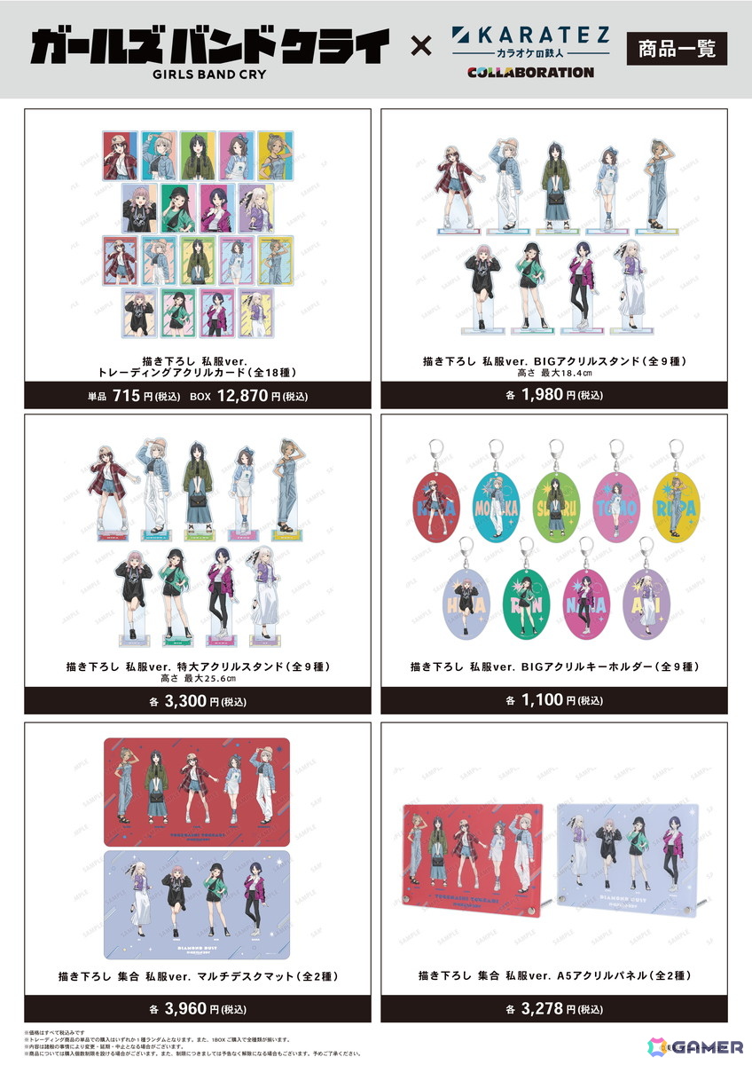 ガールズバンドクライ　カラオケの鉄人　ルームキー　フルコンプリートセット　特典 ガールズバンドクライ×カラオケの鉄人 - カラオケの鉄人