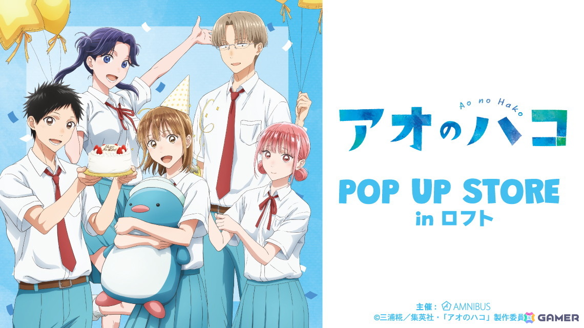 アオのハコ　非売品B3ポスター 販売台 型抜きPOP 特典ペーパークラフト アオのハコ 非売品B3ポスター 販売台 型抜きPOP 特典