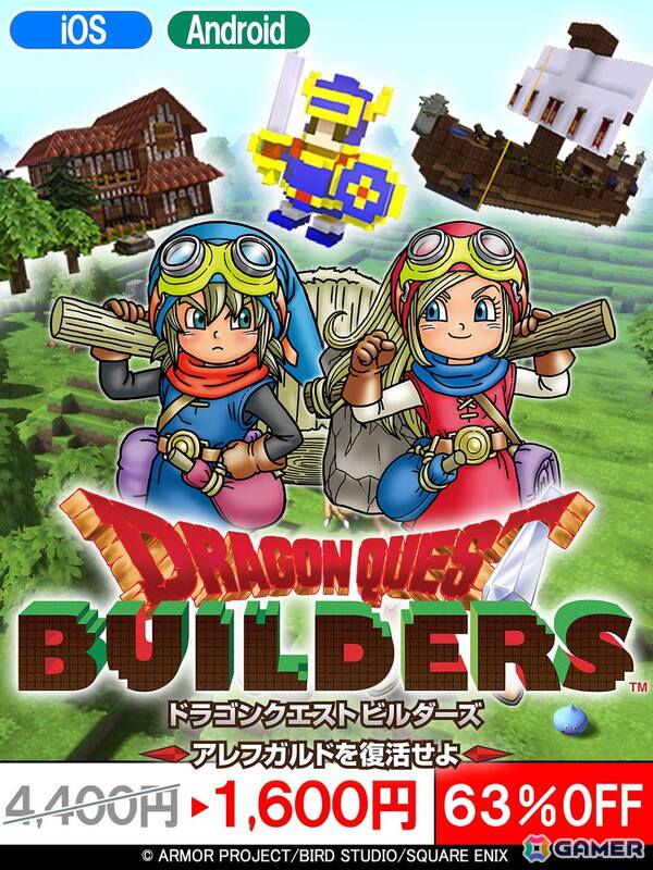 スマートフォン版「ドラゴンクエストX オフライン」「ドラゴンクエストIV」「ドラゴンクエストビルダーズ」の特別セールが開催中の画像